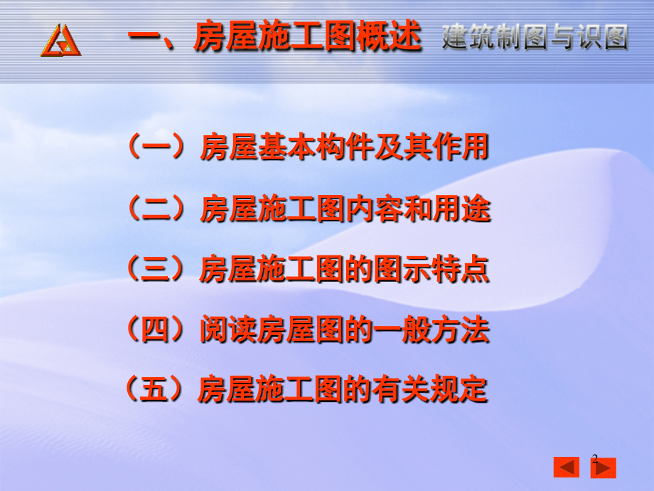 建筑施工图基础教程-文档资料.ppt_第2页