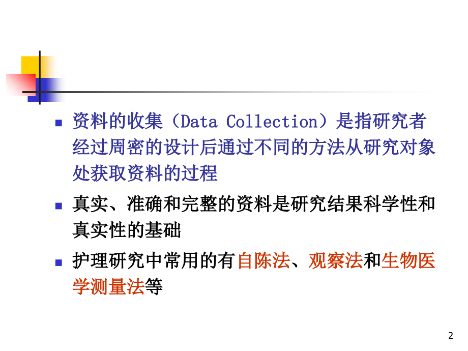 收集资料的方法.ppt_第2页