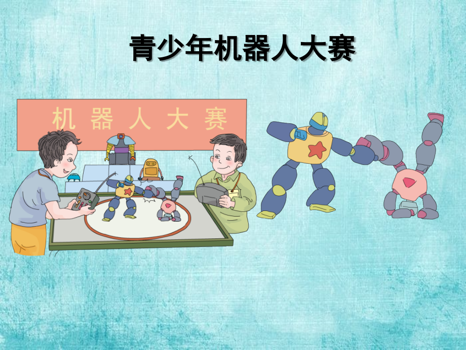 新人教版小学数学五年级下册单式折线统计图(课堂PPT).ppt_第2页