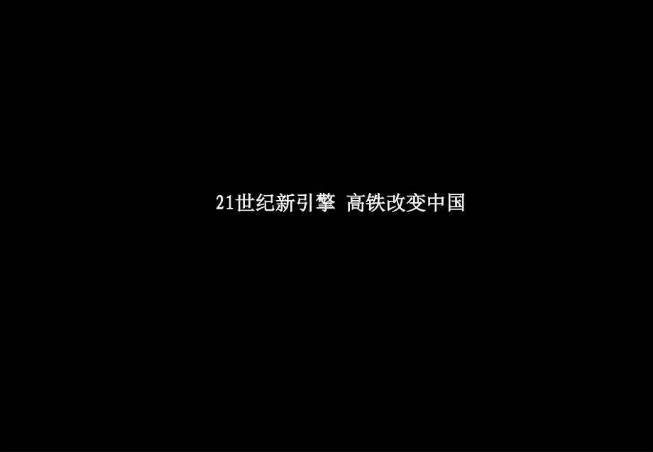 徐州高铁新城优秀课件.ppt_第1页