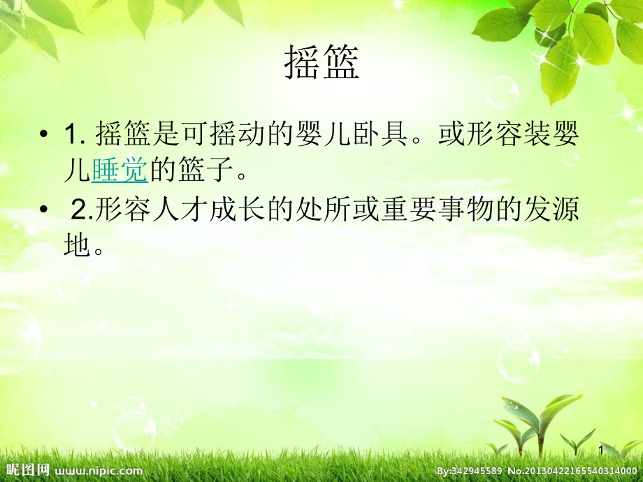 祖先的摇篮(课堂PPT).ppt_第1页