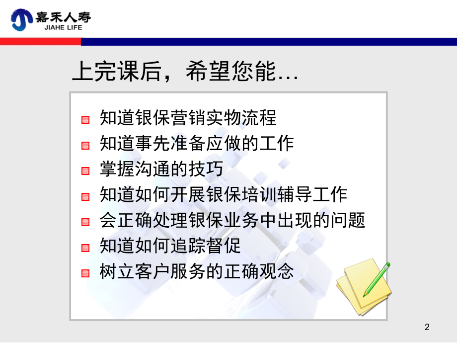 银保渠道经营实务流程(课堂PPT).ppt_第2页