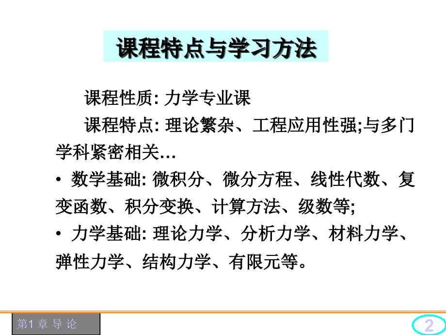 振动力学(倪振华).ppt_第2页