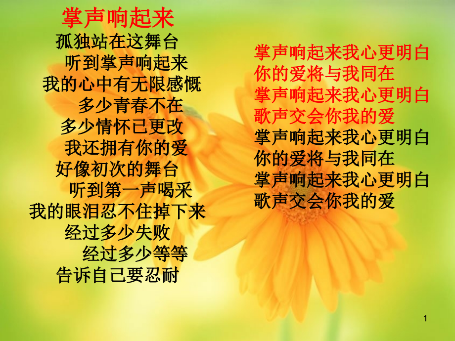 掌声课件(课堂PPT).ppt_第1页