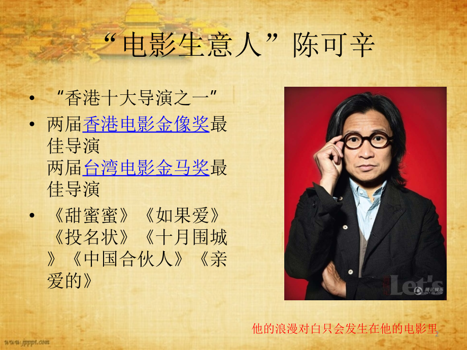 视听语言之镜头语言.ppt_第2页