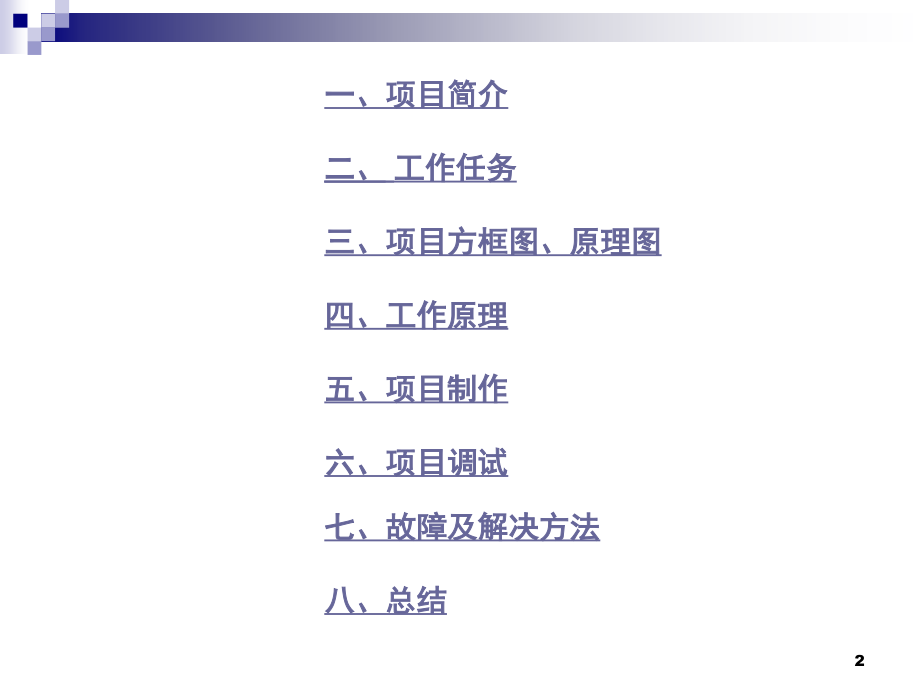 数字时钟电路制作与调试优秀课件.ppt_第2页
