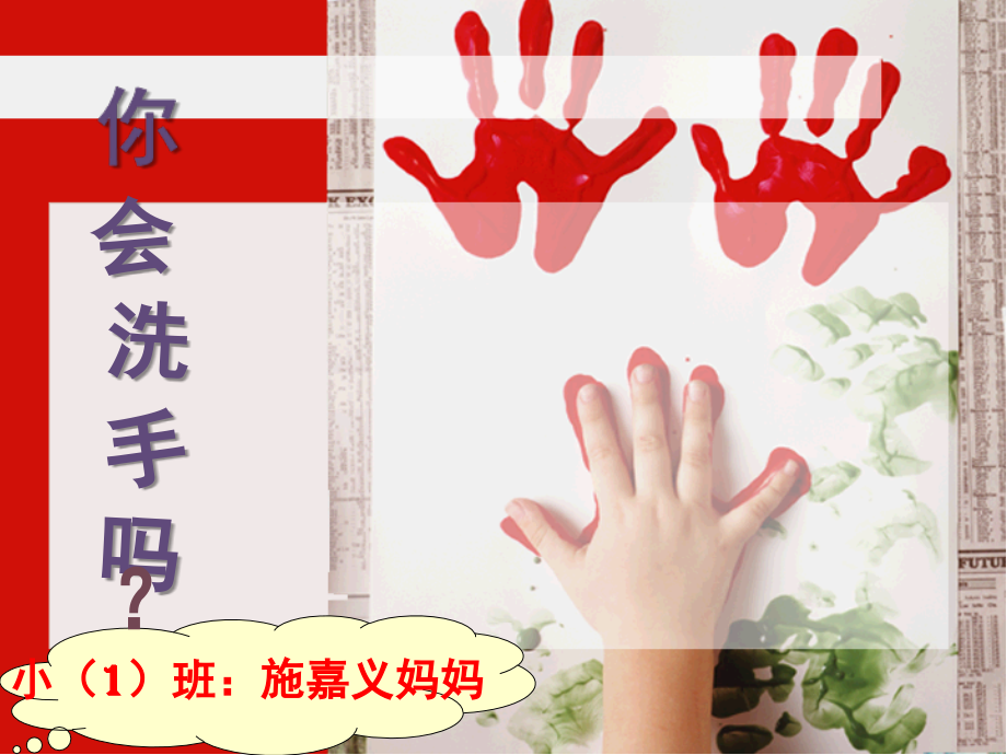 小班洗手(课堂PPT).ppt_第1页