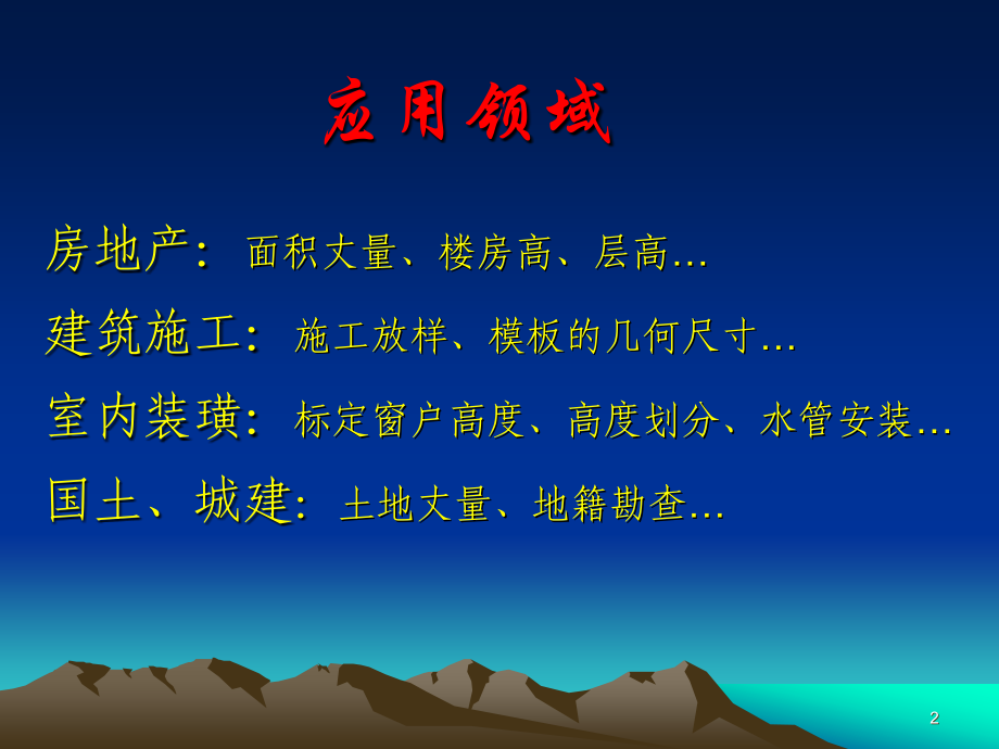 徕卡手持测距仪使用说明PPT学习课件.ppt_第2页