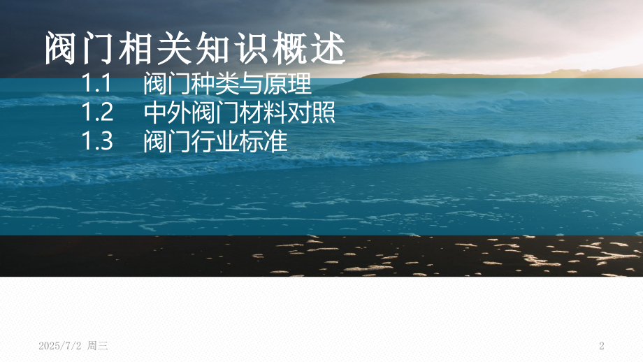 工业阀门介绍.pptx_第2页
