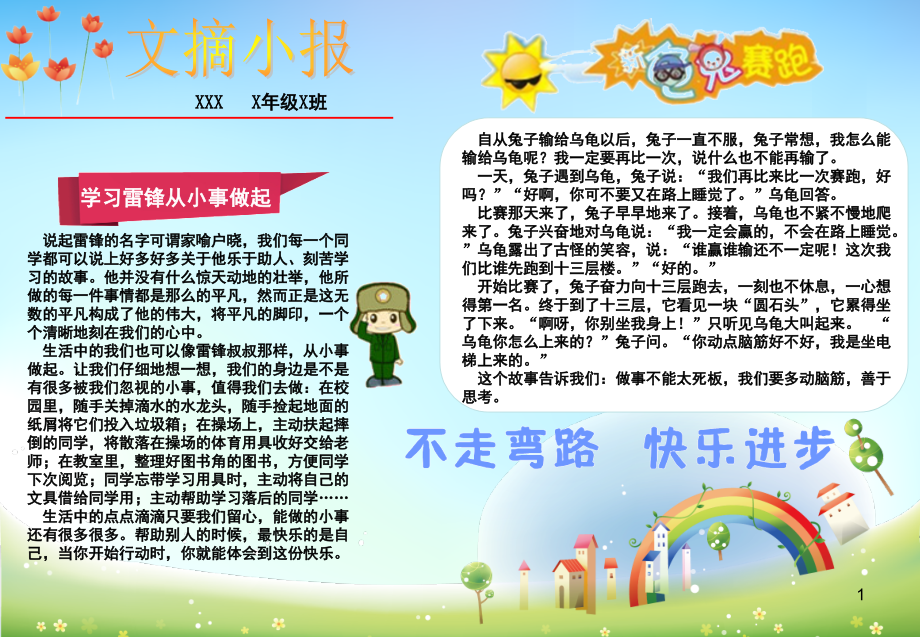 小学文摘小报模板(课堂PPT).ppt_第1页
