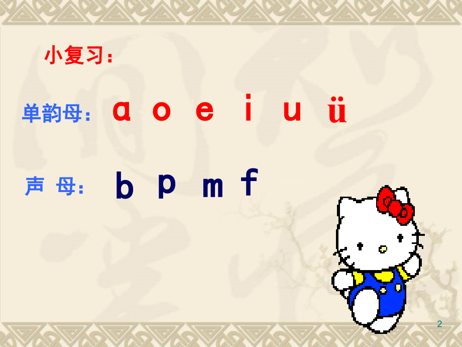 拼音dtnl(课堂PPT).ppt_第2页