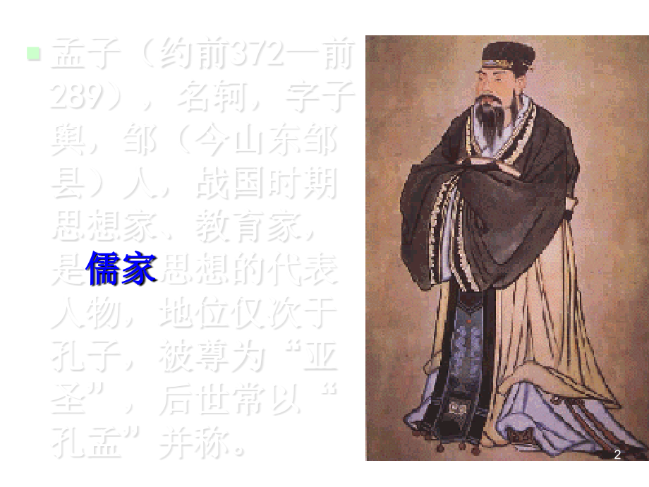 得道多助失道寡助(实用).ppt_第2页