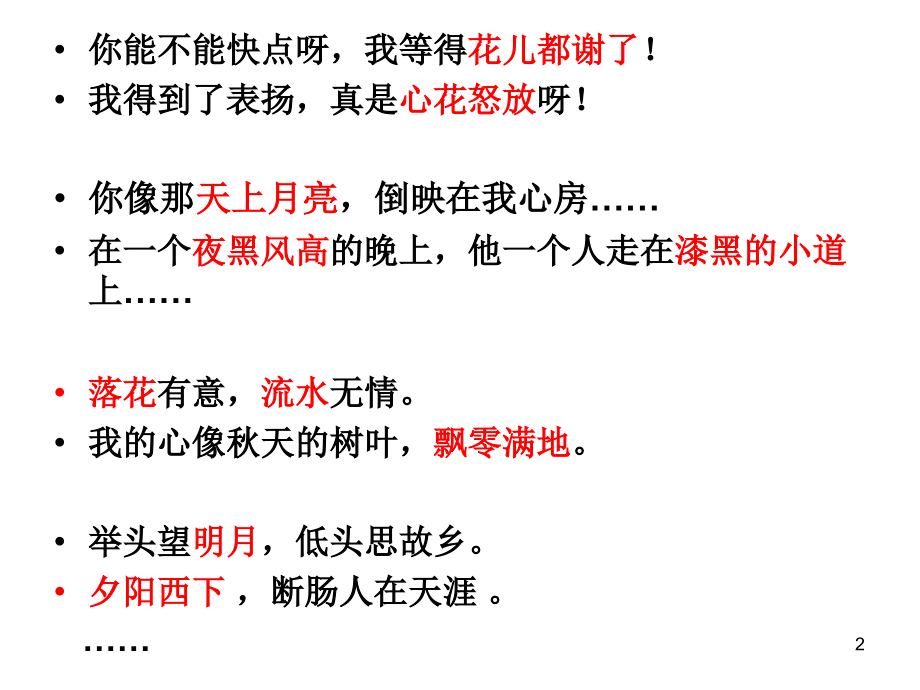 幻灯片-环境描写的作用(用).ppt_第2页