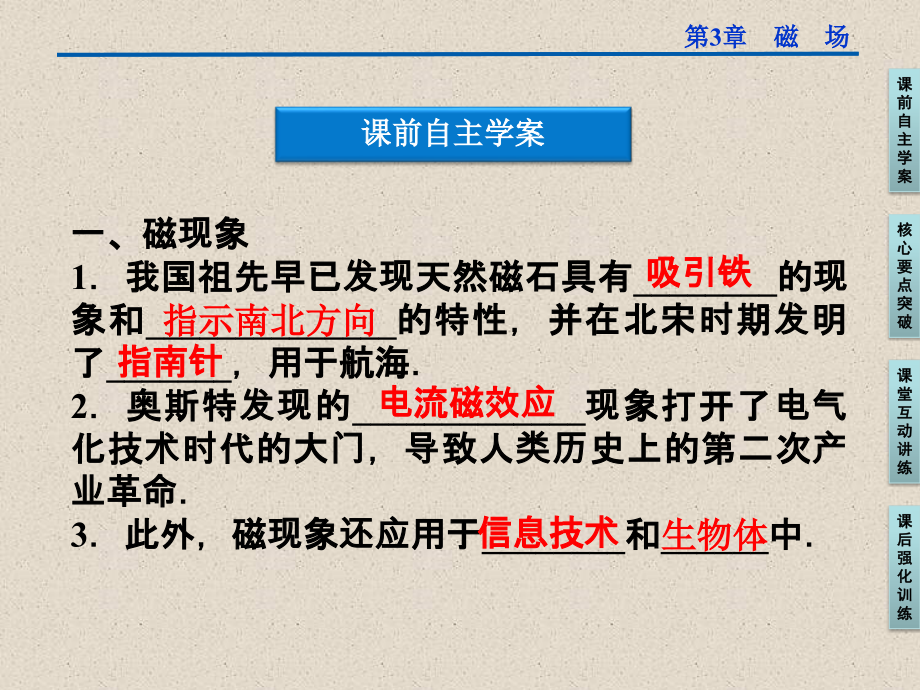 第一节-磁现象-磁场.ppt_第2页