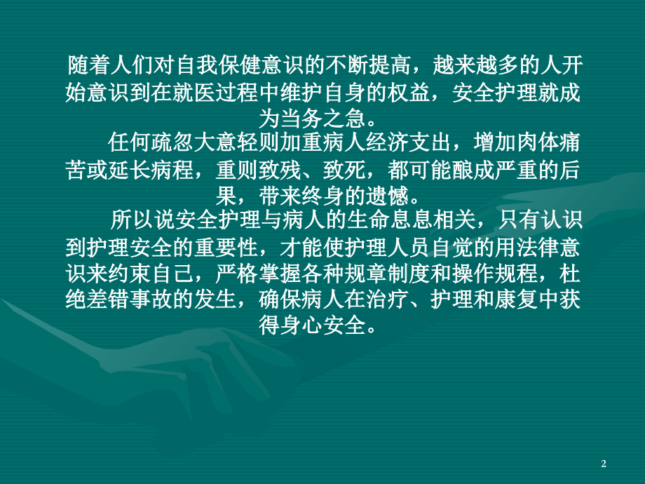 护理安全演示课件.ppt_第2页