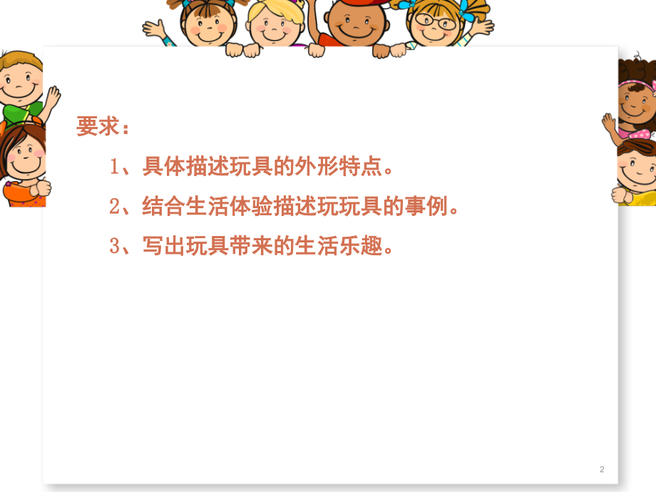 我喜欢的玩具(课堂PPT).ppt_第2页