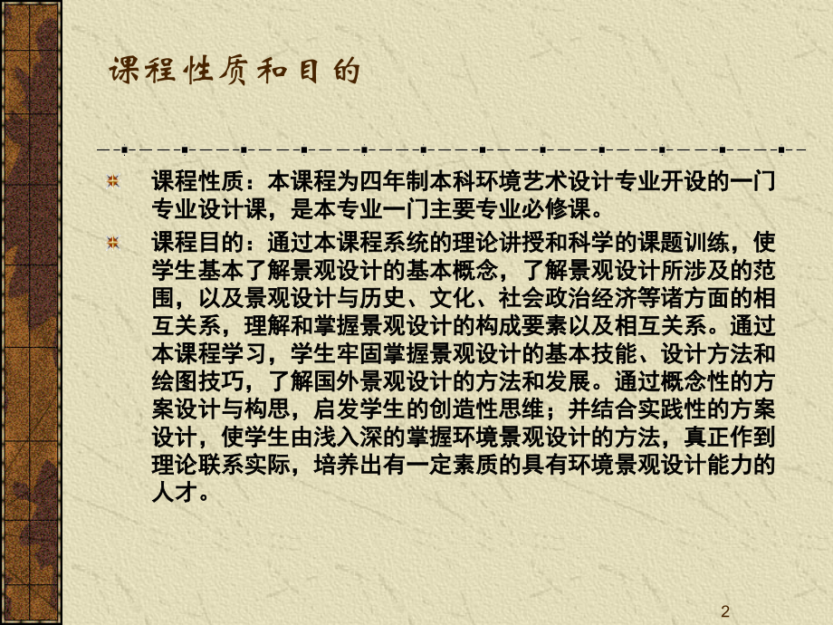 景观设计概论PPT参考幻灯片.ppt_第2页