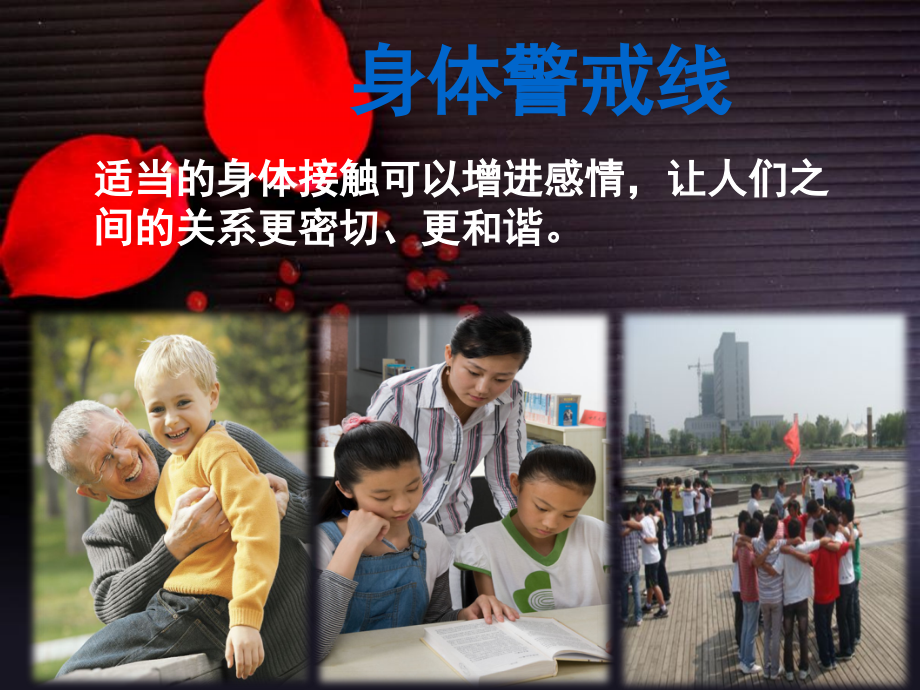 拒绝侵害-女生防性侵主题班会.ppt_第2页