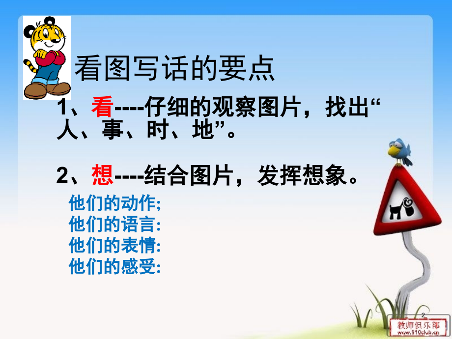 小学二年级看图写话(课堂PPT).ppt_第2页