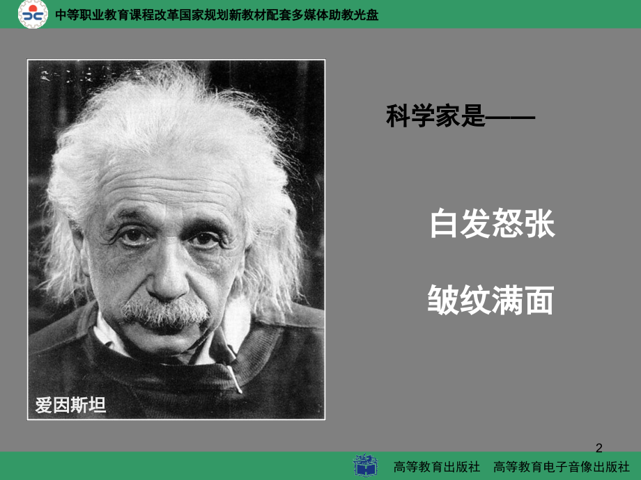 科学是美丽的.ppt_第2页