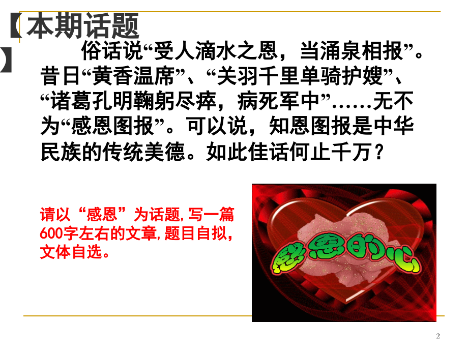 感恩话题作文(课堂PPT).ppt_第2页