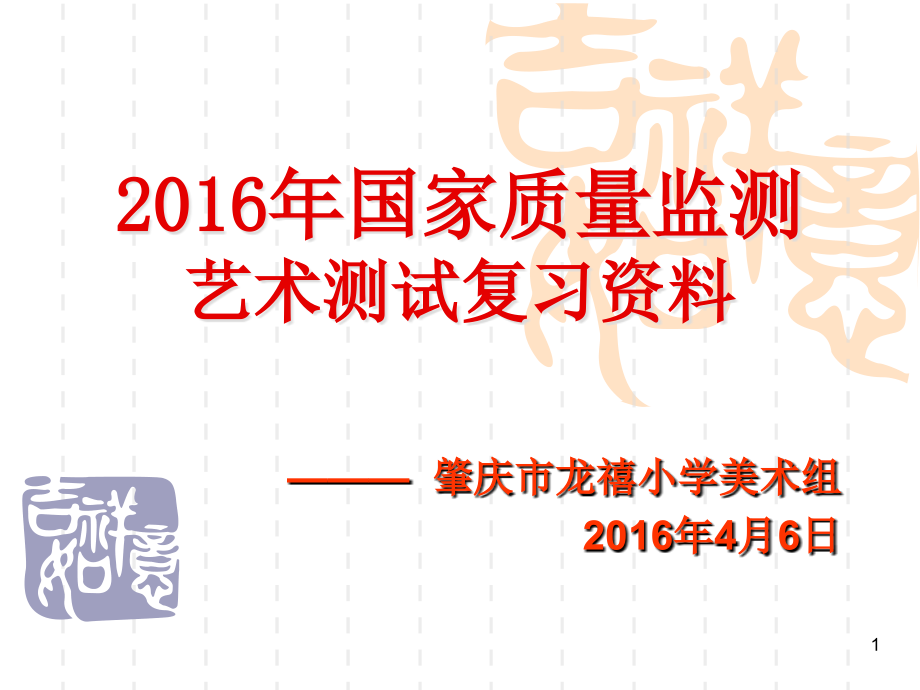 小学美术基础知识(课堂PPT).ppt_第1页