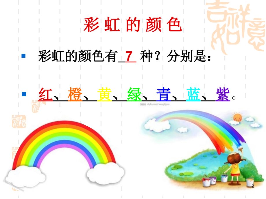 小学美术基础知识(课堂PPT).ppt_第2页