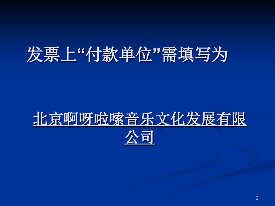 报销发票粘贴要求.ppt_第2页