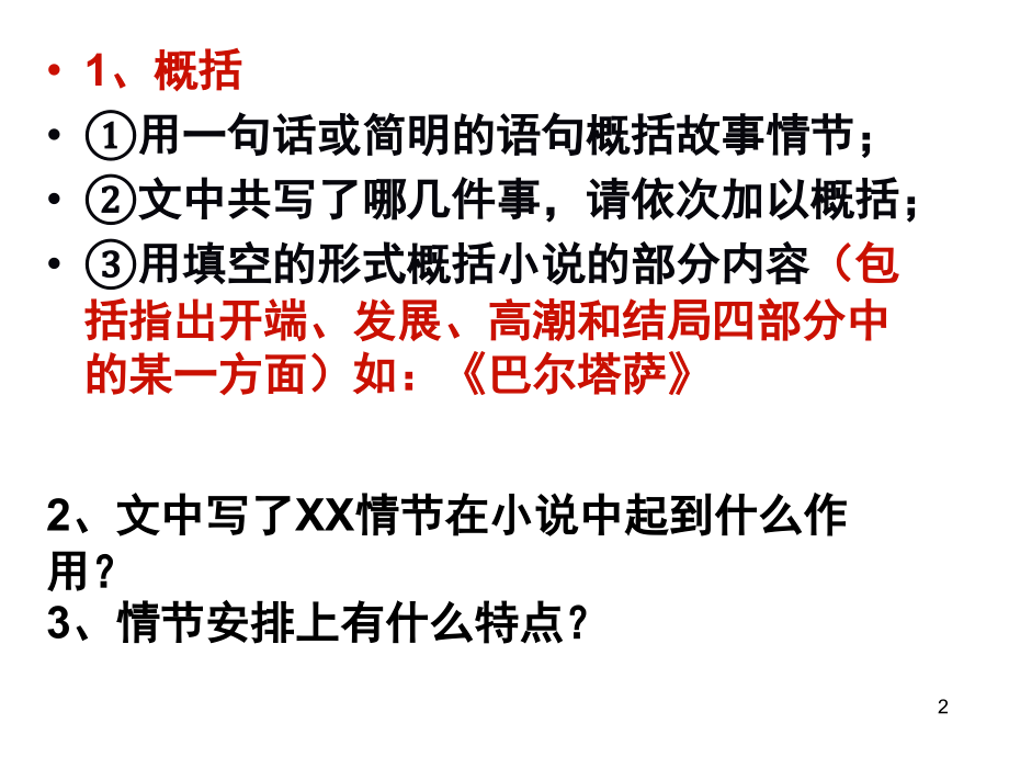 小说情节安排特点(课堂PPT).ppt_第2页