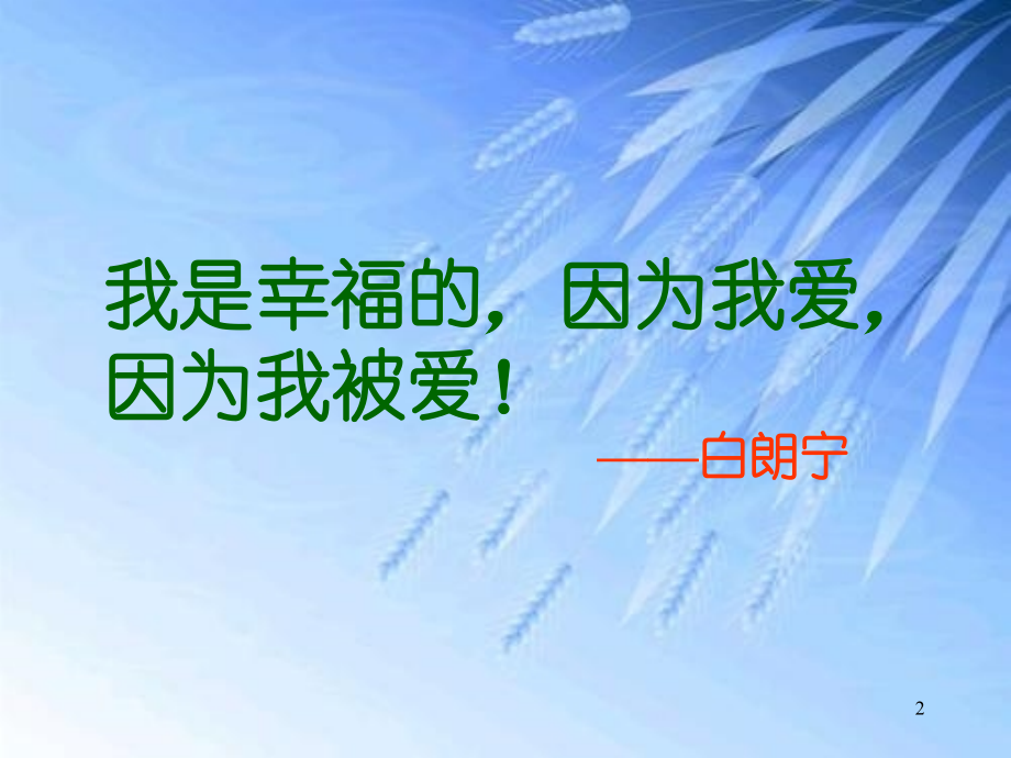 我爱我家作文.ppt_第2页
