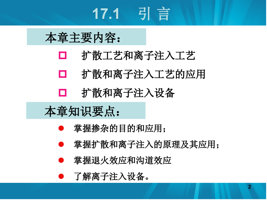 扩散与离子注入.ppt_第2页