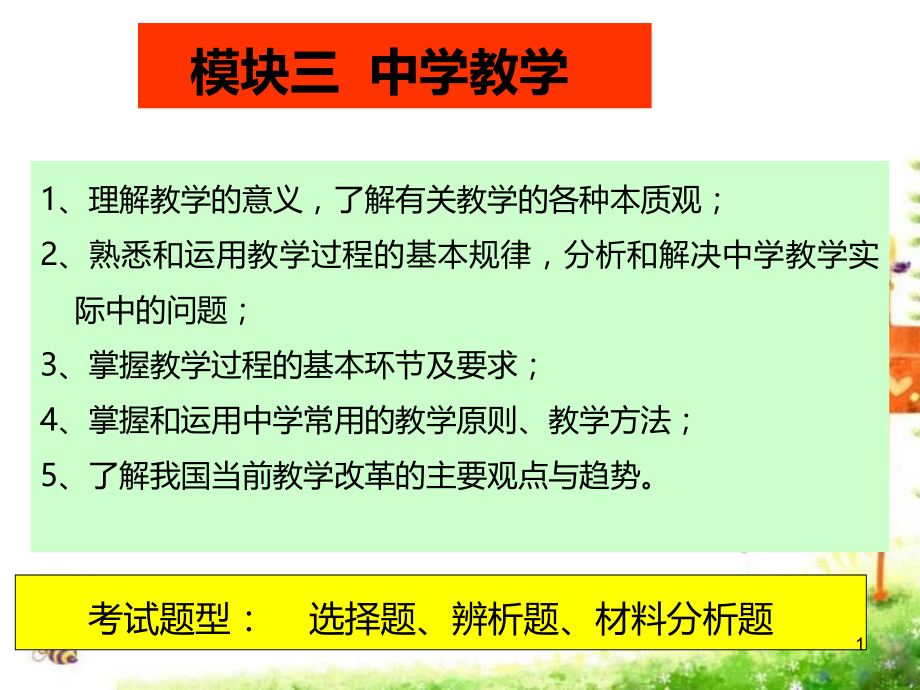 教师资格证--中学教学PPT参考幻灯片.ppt_第1页