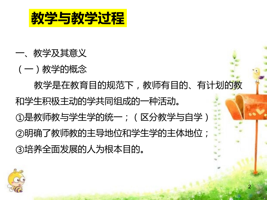 教师资格证--中学教学PPT参考幻灯片.ppt_第2页