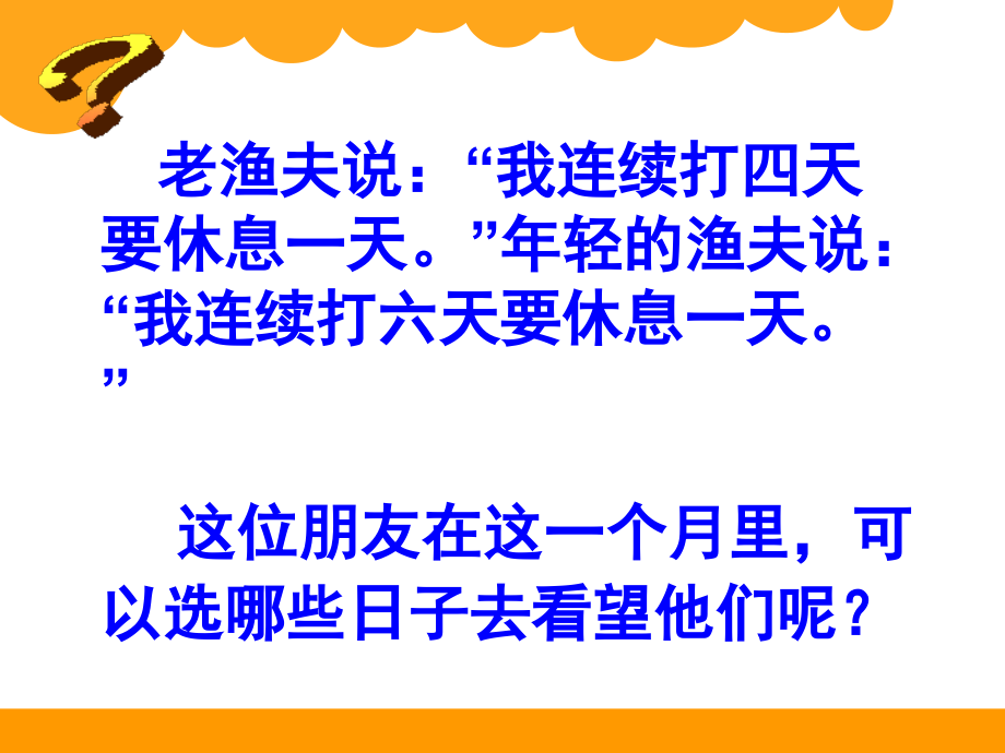新北师大版五年级数学上册《找最小公倍数》(课堂PPT).ppt_第1页