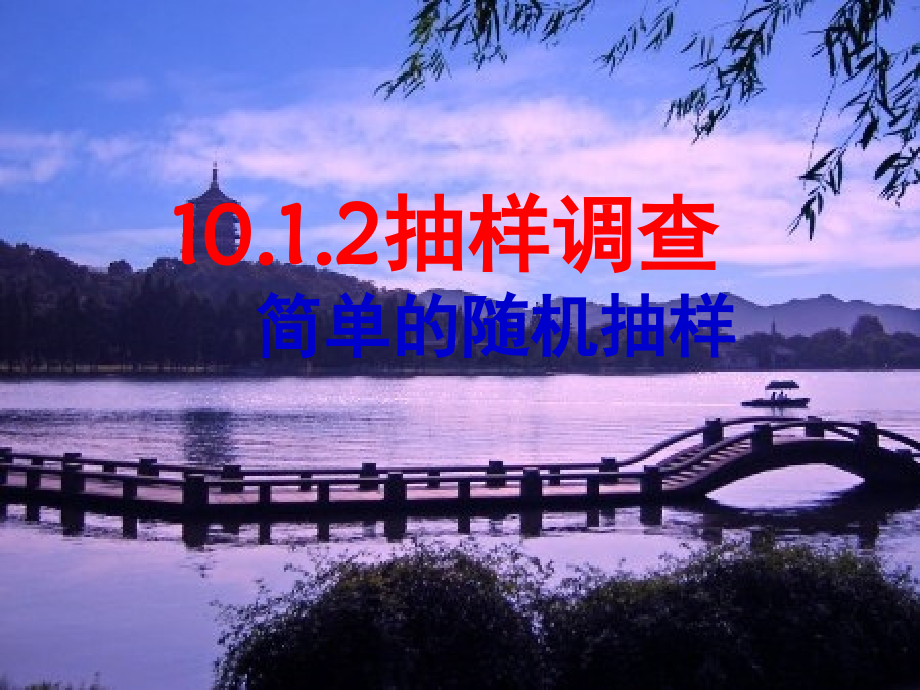 抽样调查(课堂PPT).ppt_第1页