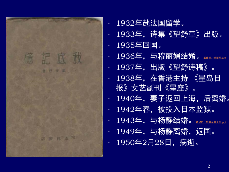 戴望舒《萧红墓畔口占》.ppt_第2页