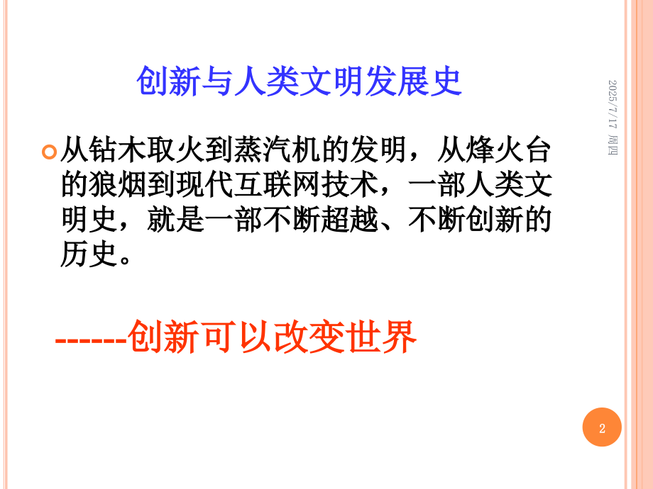提高领导干部创新思维能力-文档资料.ppt_第2页