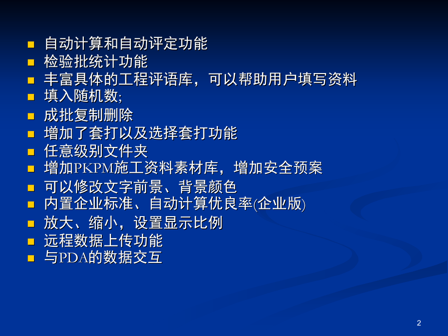 建筑工程资料管理软件.ppt_第2页