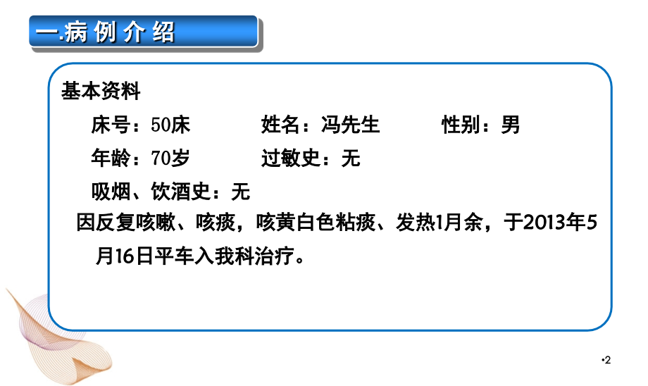 护理个案分享(课堂PPT).ppt_第2页
