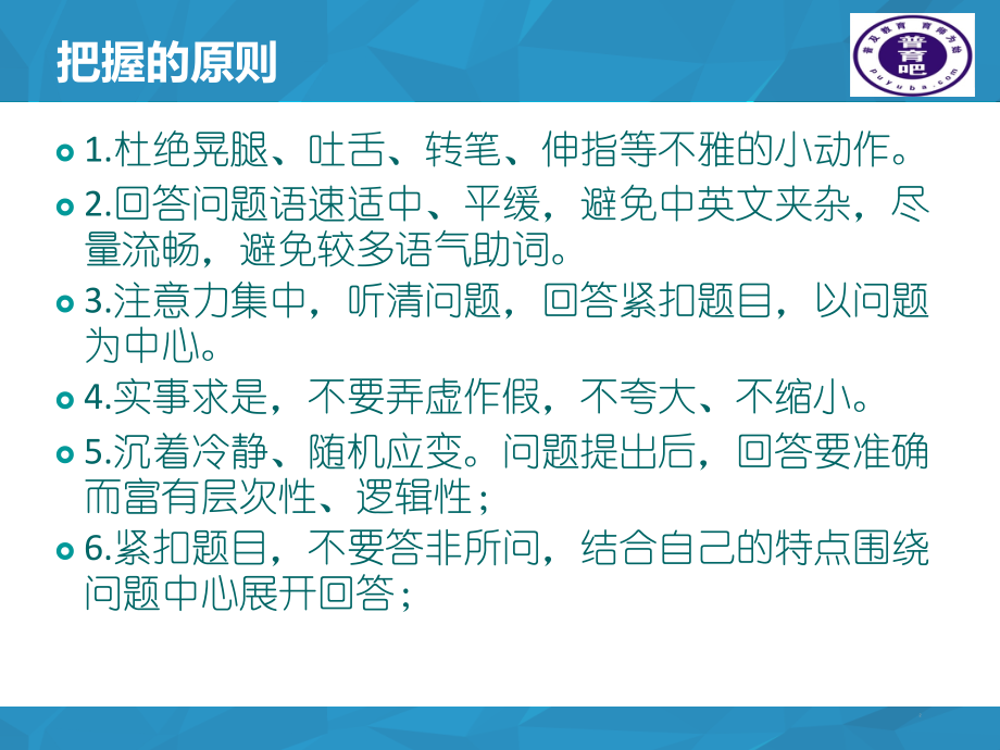 教师资格考试面试-回答规定问题PPT参考幻灯片.ppt_第2页