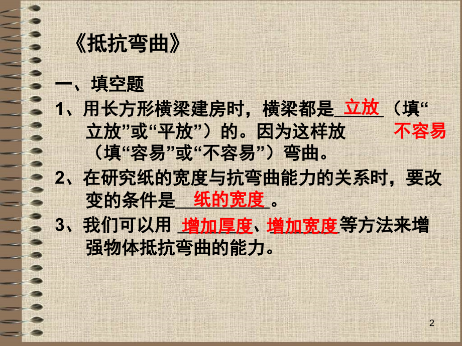 小学科学形状与结构(课堂PPT).ppt_第2页