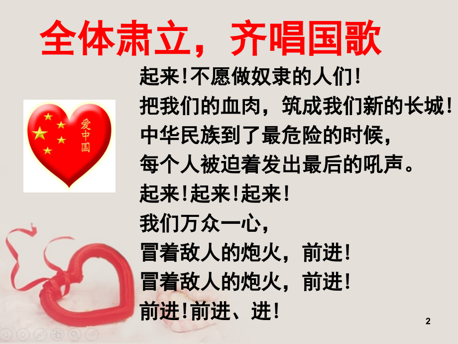 我和我的祖国(课堂PPT).ppt_第2页
