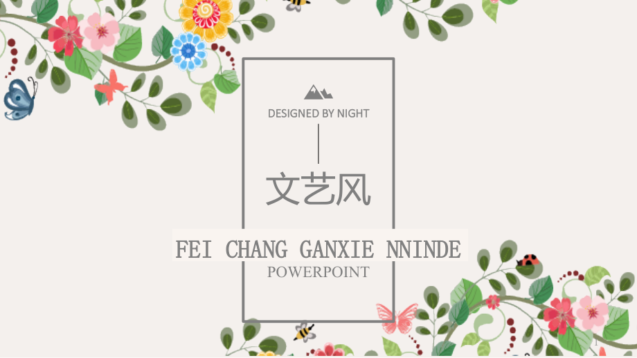 时尚唯美清新文艺范PPT模板幻灯片.ppt_第1页