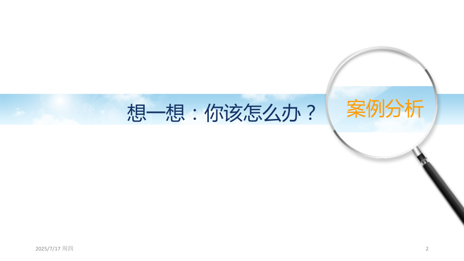 心理委员讲座：朋辈心理辅导优秀PPT.ppt_第2页
