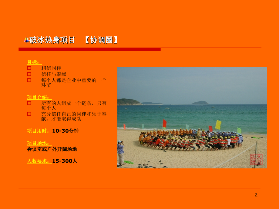 拓展游戏项目汇总含图片.ppt_第2页