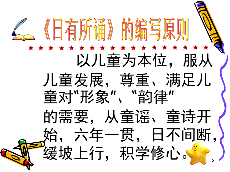 日有所诵(课堂PPT).ppt_第2页