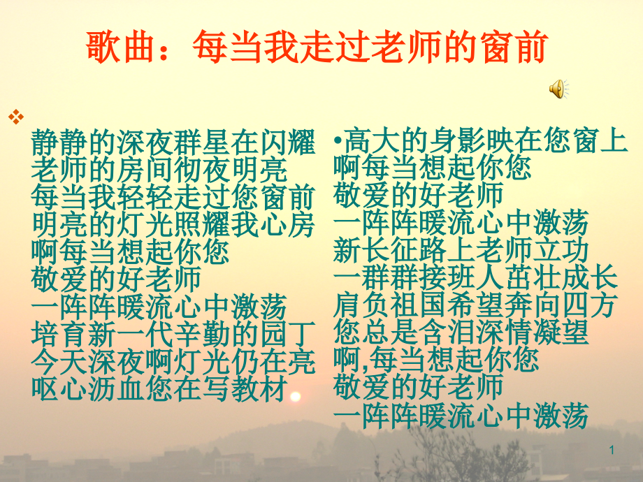 感恩教师优秀PPT.ppt_第1页