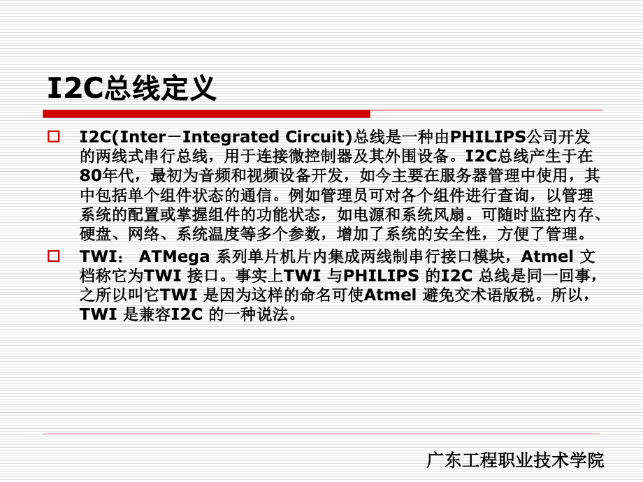 第九讲-IIC接口与AT24C02PPT.ppt_第2页