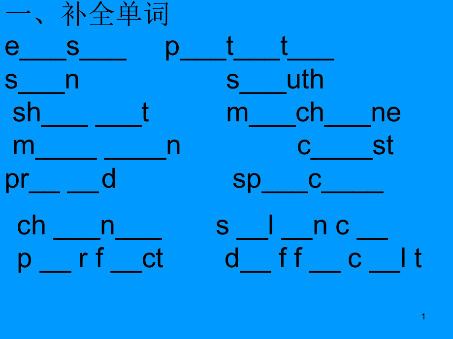 新标准英语一起四年级下册英语复习题(课堂PPT).ppt_第1页