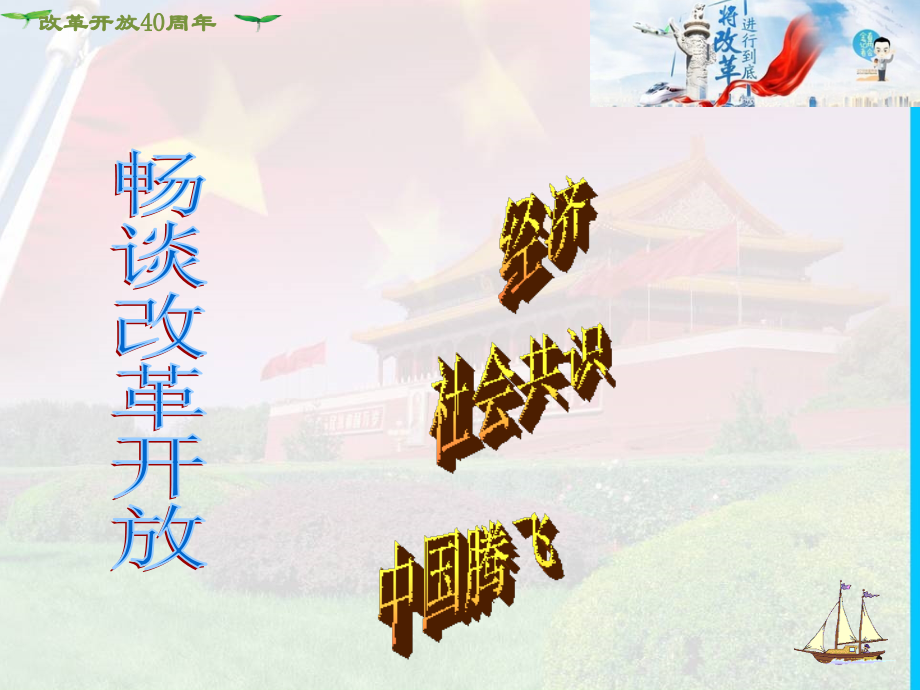 第一单元富强与创新复习课.ppt_第2页